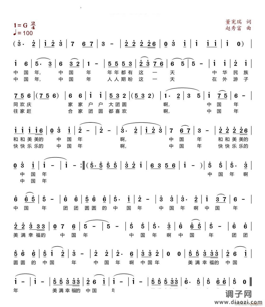 美滿幸福中国年