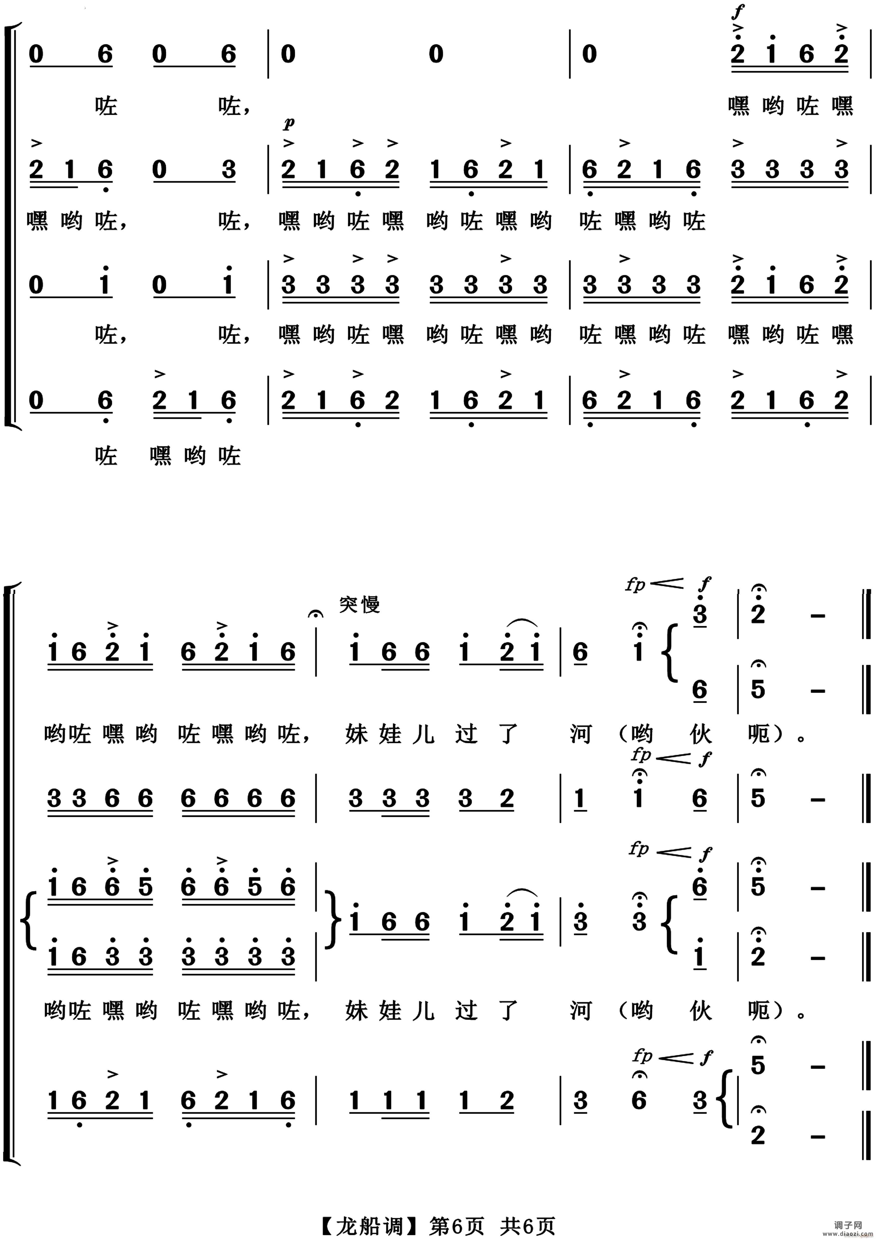 龙船调混声合唱