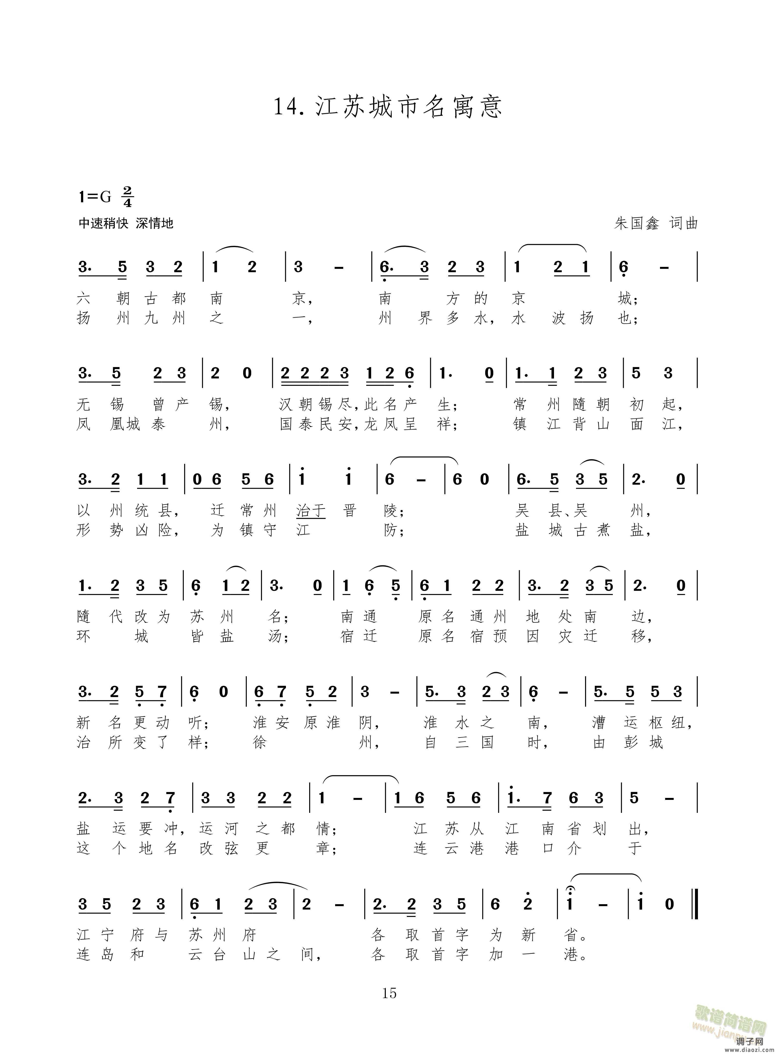 温州赞歌；厦门赞歌；江苏城市名寓意