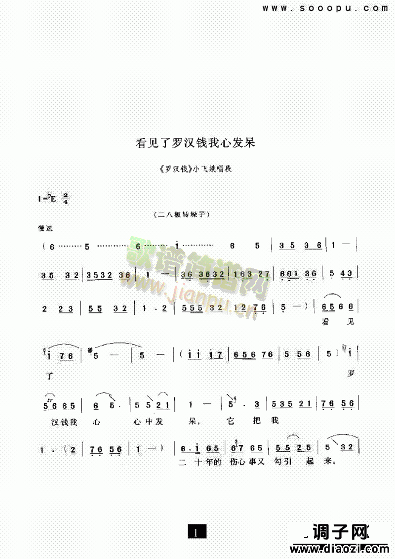 （现代戏）看见了罗汉钱我心发呆（罗汉钱） 其他类 戏曲谱