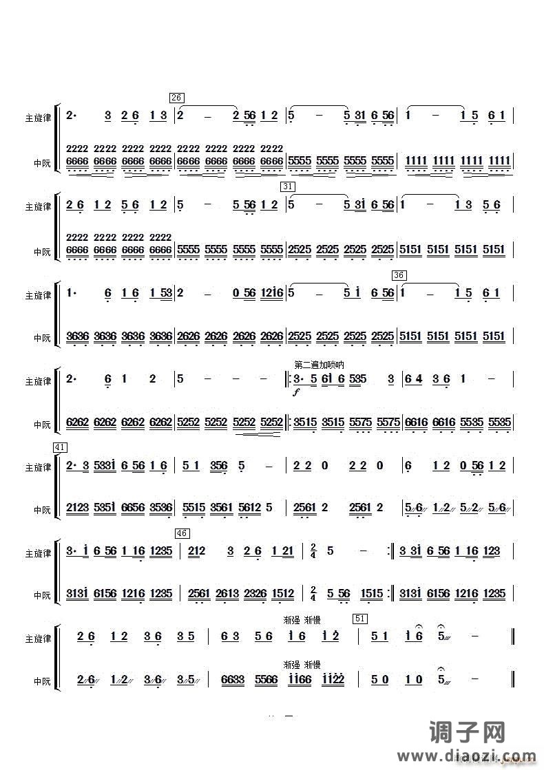 五歌放羊中阮分谱