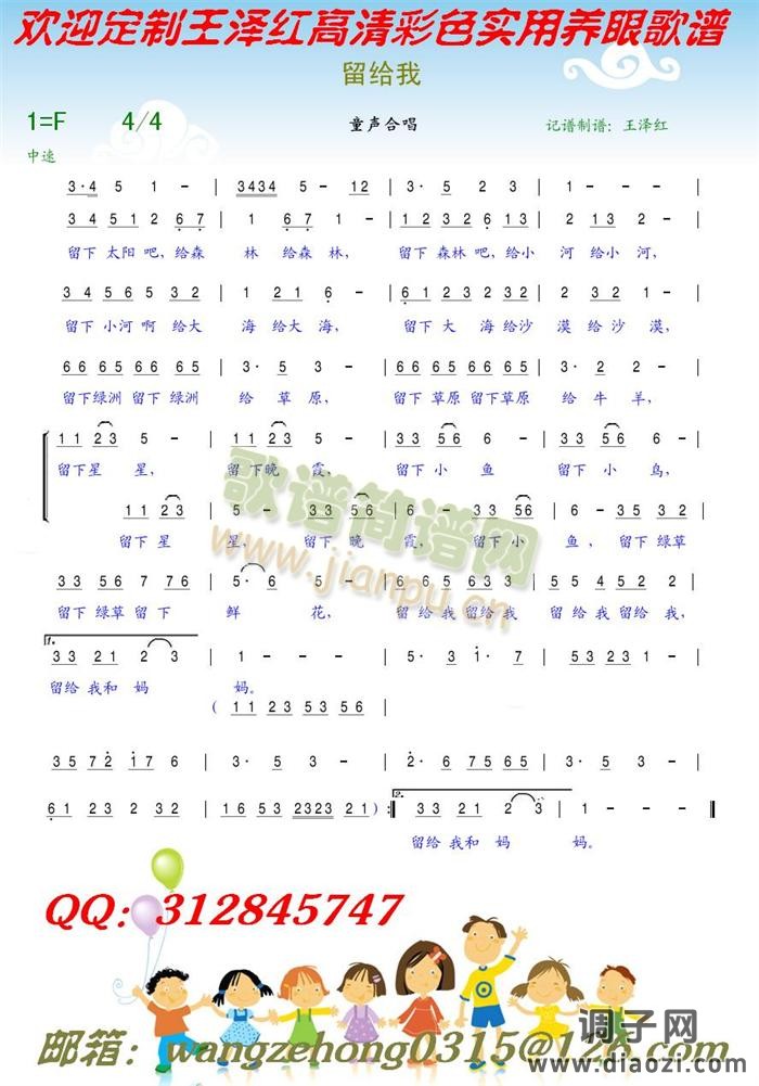 《留给我》新版