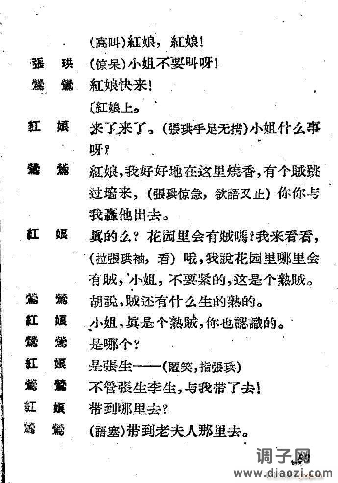 越剧《西厢记 》