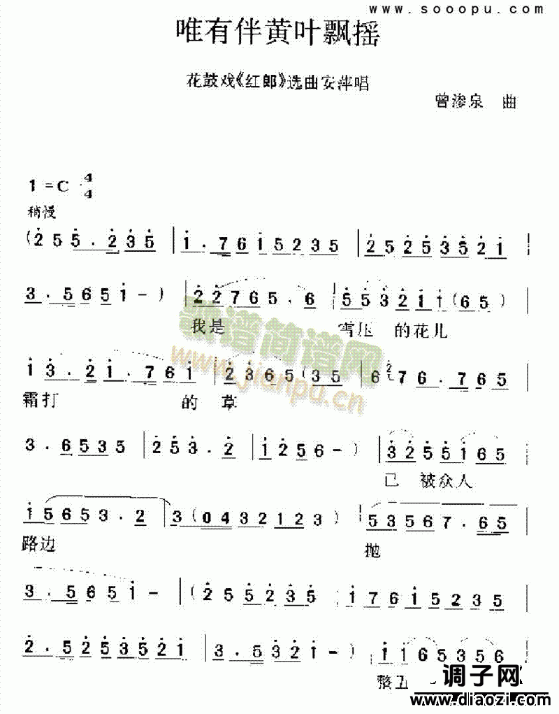 唯有伴黄叶飘摇 其他类 戏曲谱