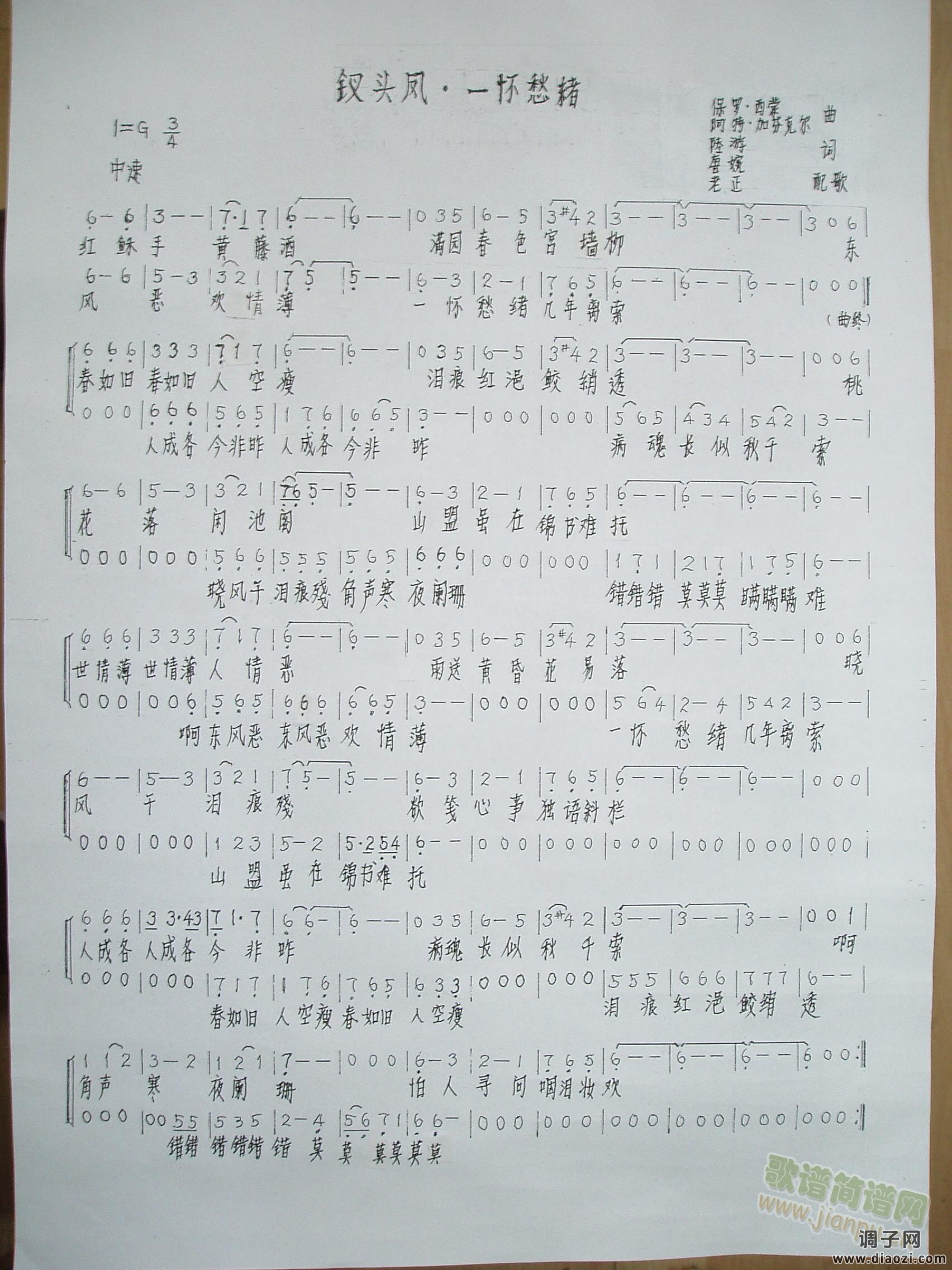 钗头凤  一怀愁绪