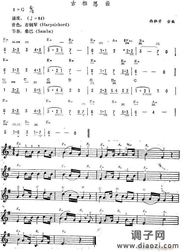 古相思曲（简 ）