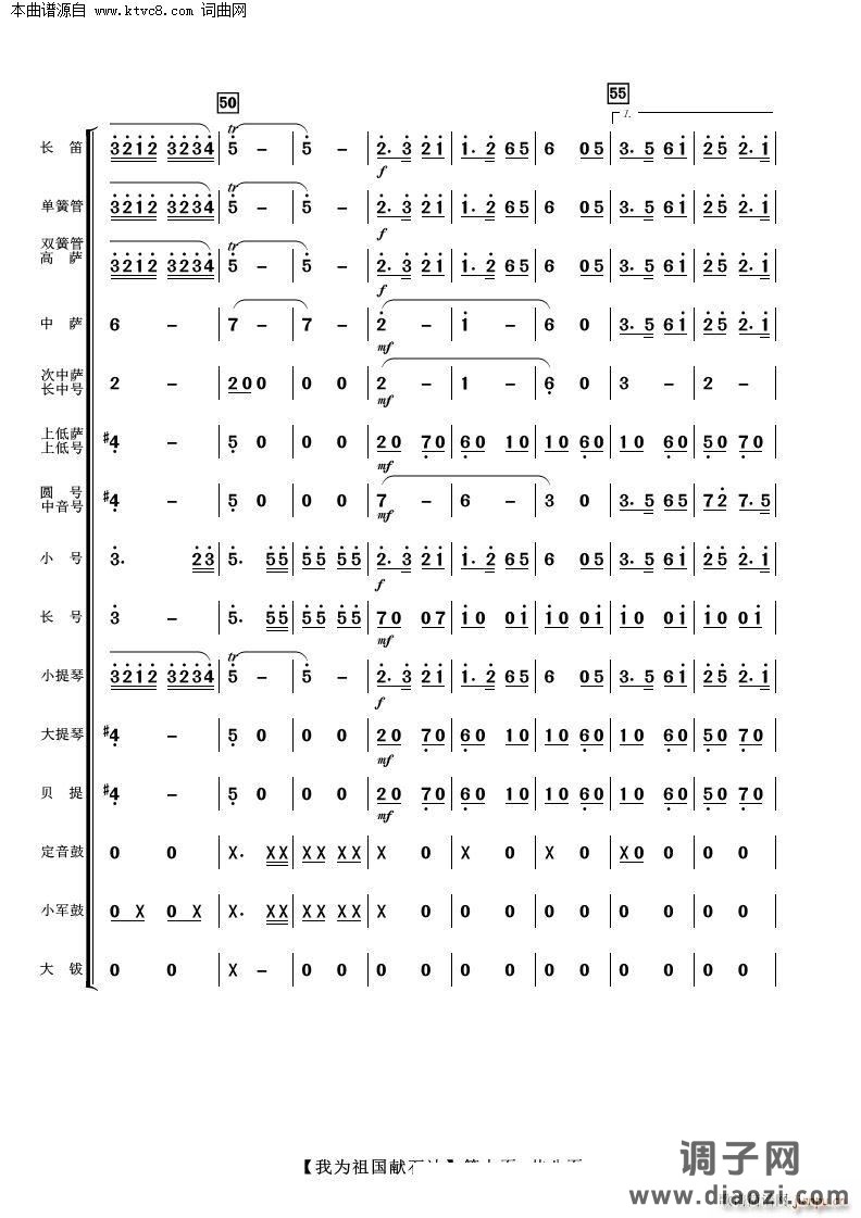 我为祖国献石油(管弦乐 )