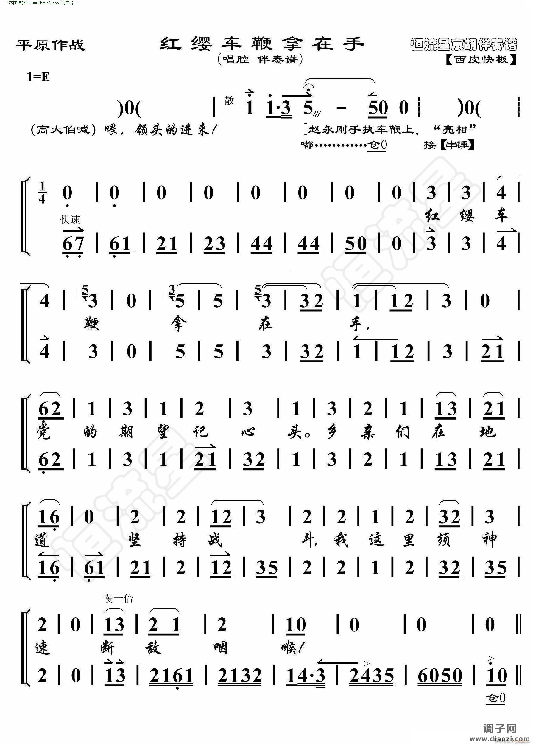 红缨车鞭拿在手(平原作战 非流行唱段 )