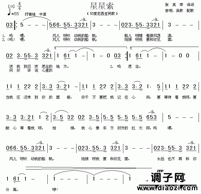 星星索（印度尼西亚民歌）