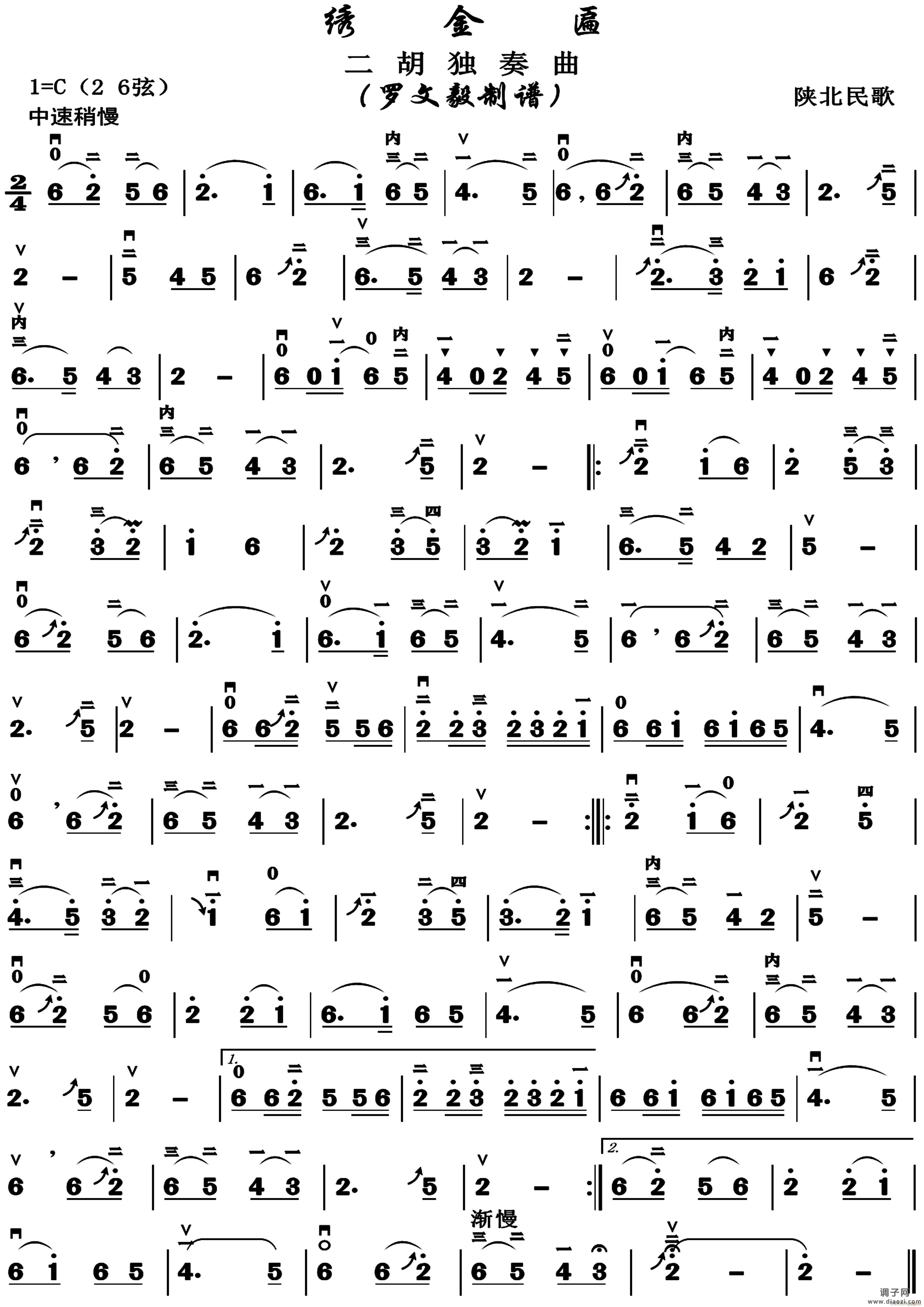 绣金匾（二胡独奏）(陕北民歌)