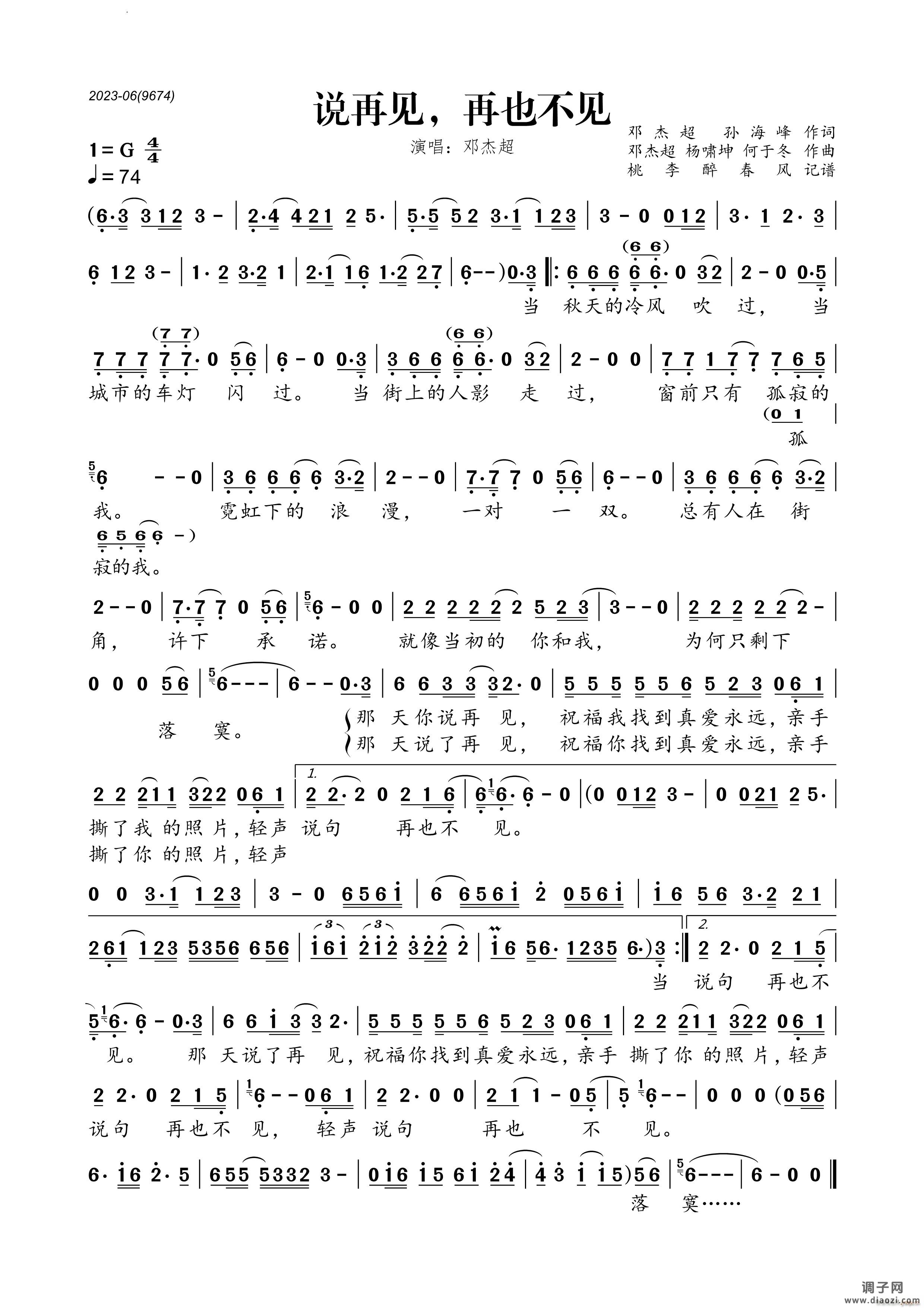 说再见 再也不见