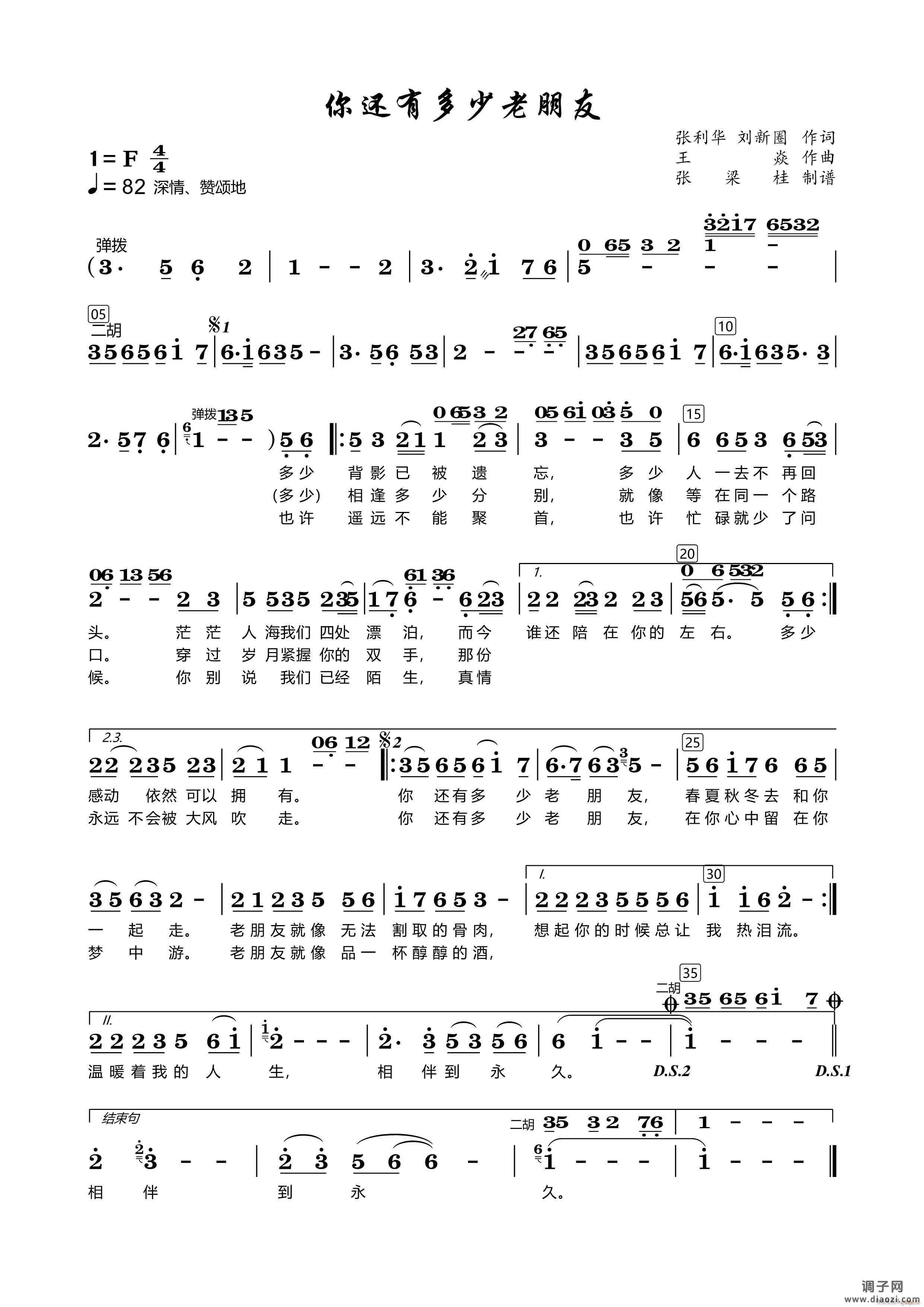 你还有多少老朋友（根据刘和刚演唱记谱）