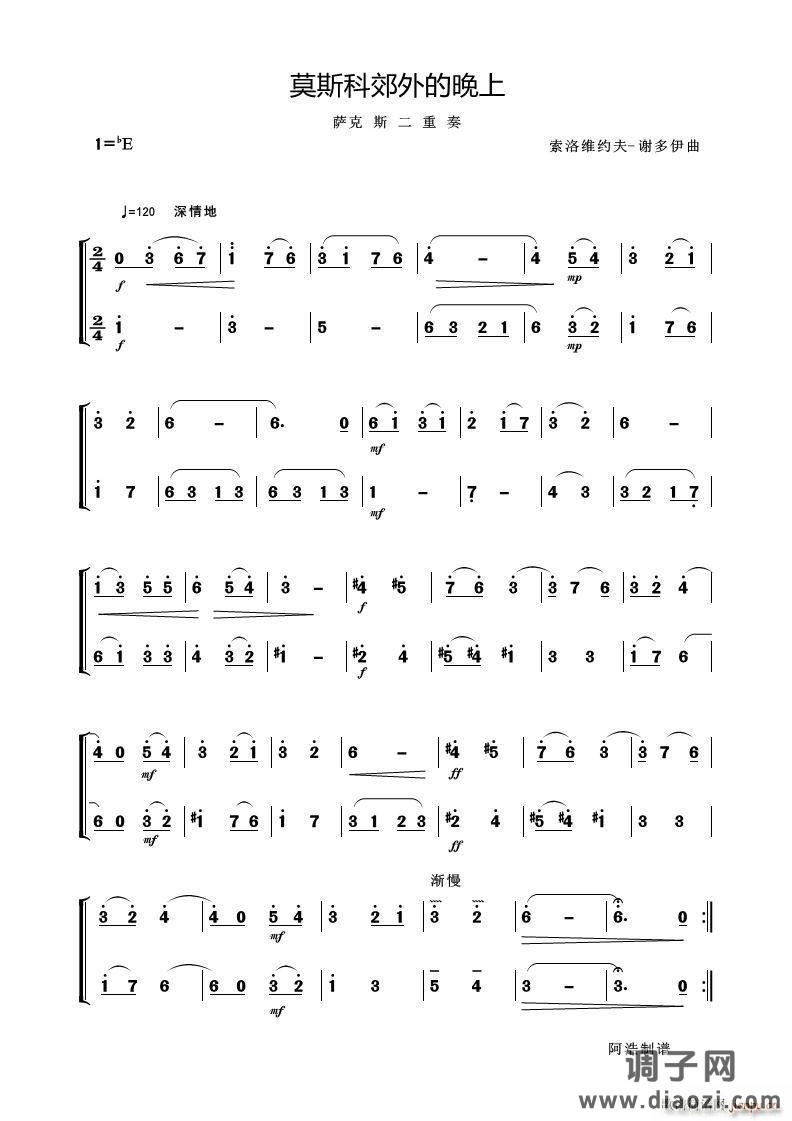 莫斯科郊外的晚上（萨克斯二重奏）