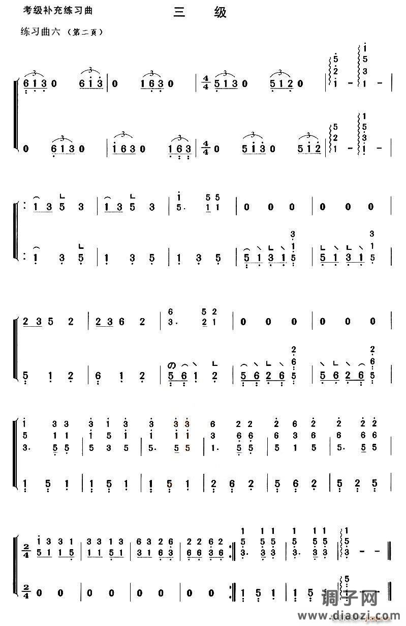 考级补充练习曲三级