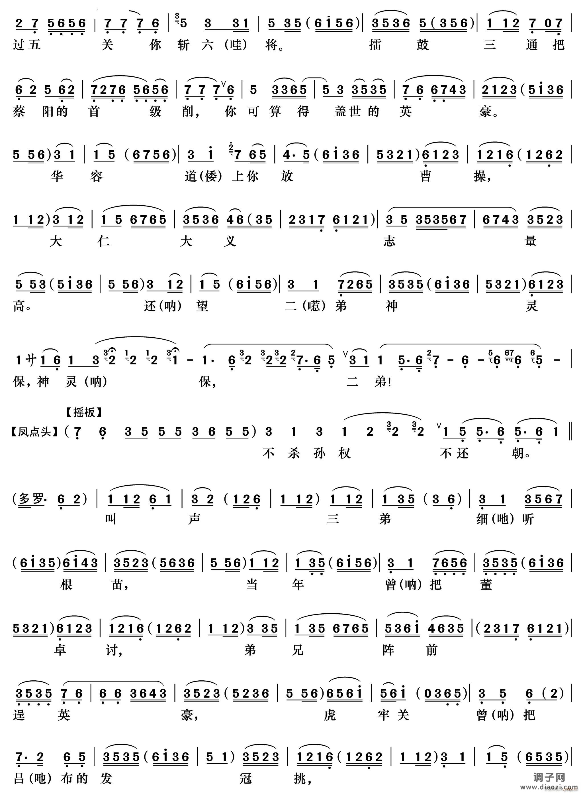 点点珠泪往下抛《白帝城》刘备唱段