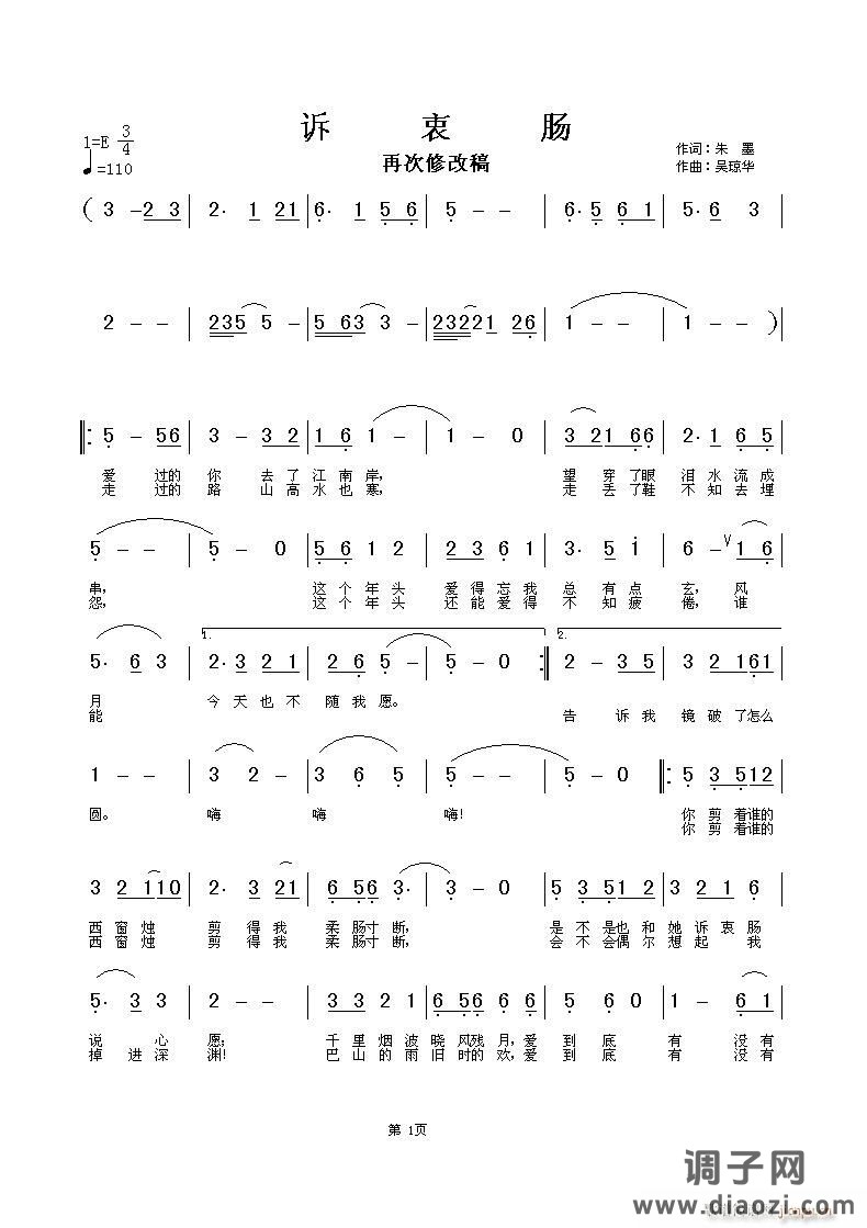 歌曲探讨交流学习帖《诉衷肠》非小格演唱