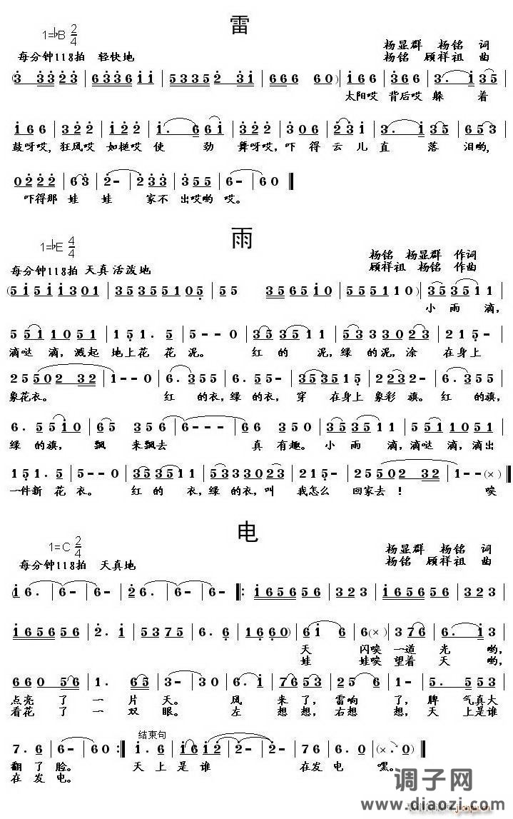 组歌：《雷》《雨》《电》