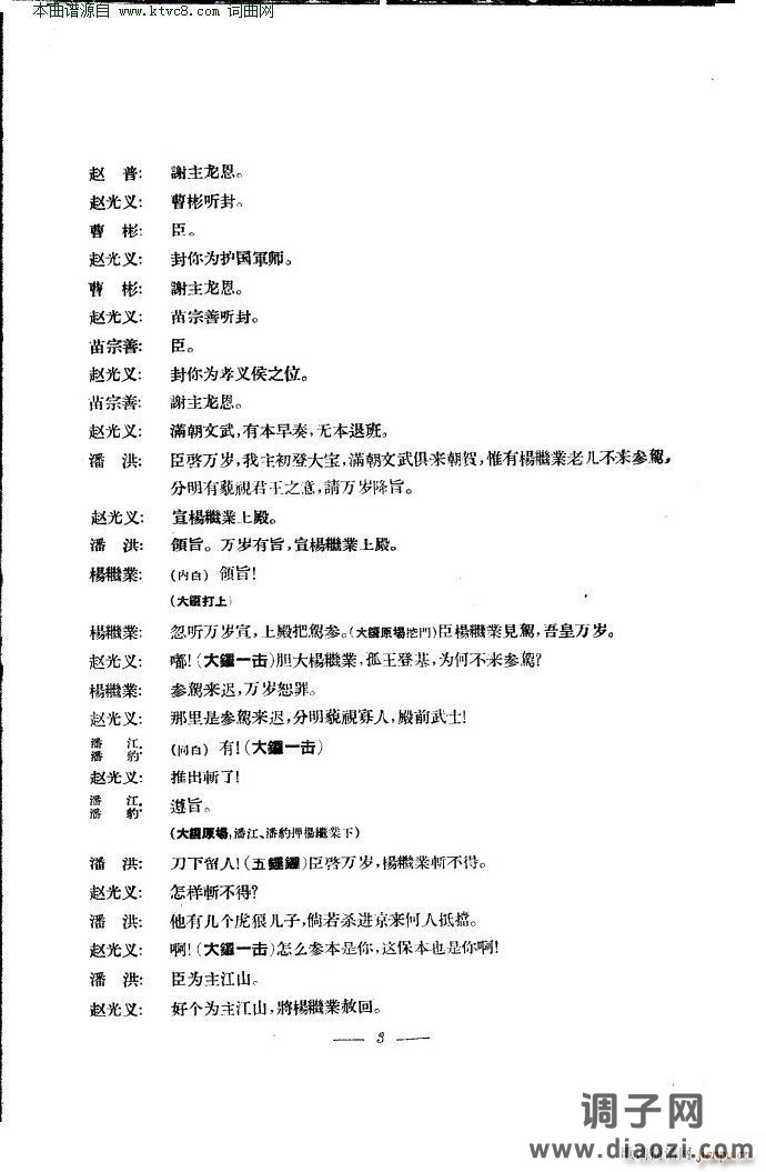 贺后骂殿(京剧 本)