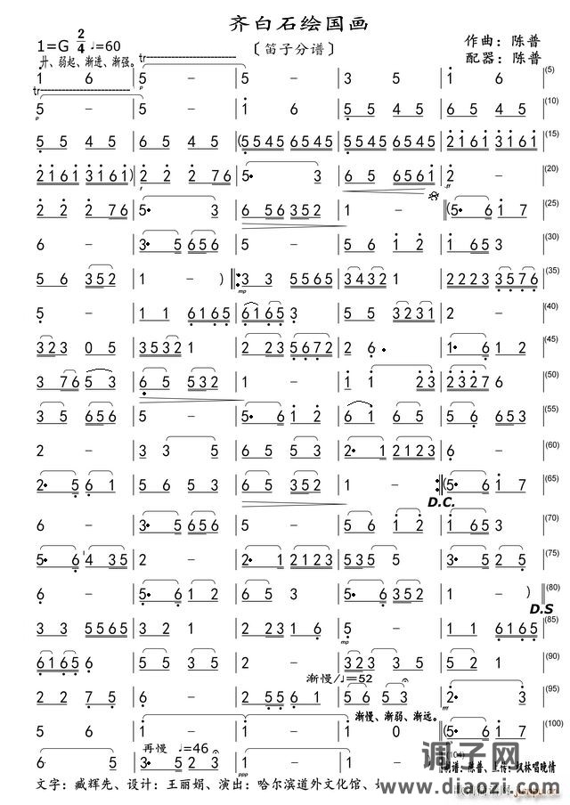 齐白石绘国画(笛子分谱)