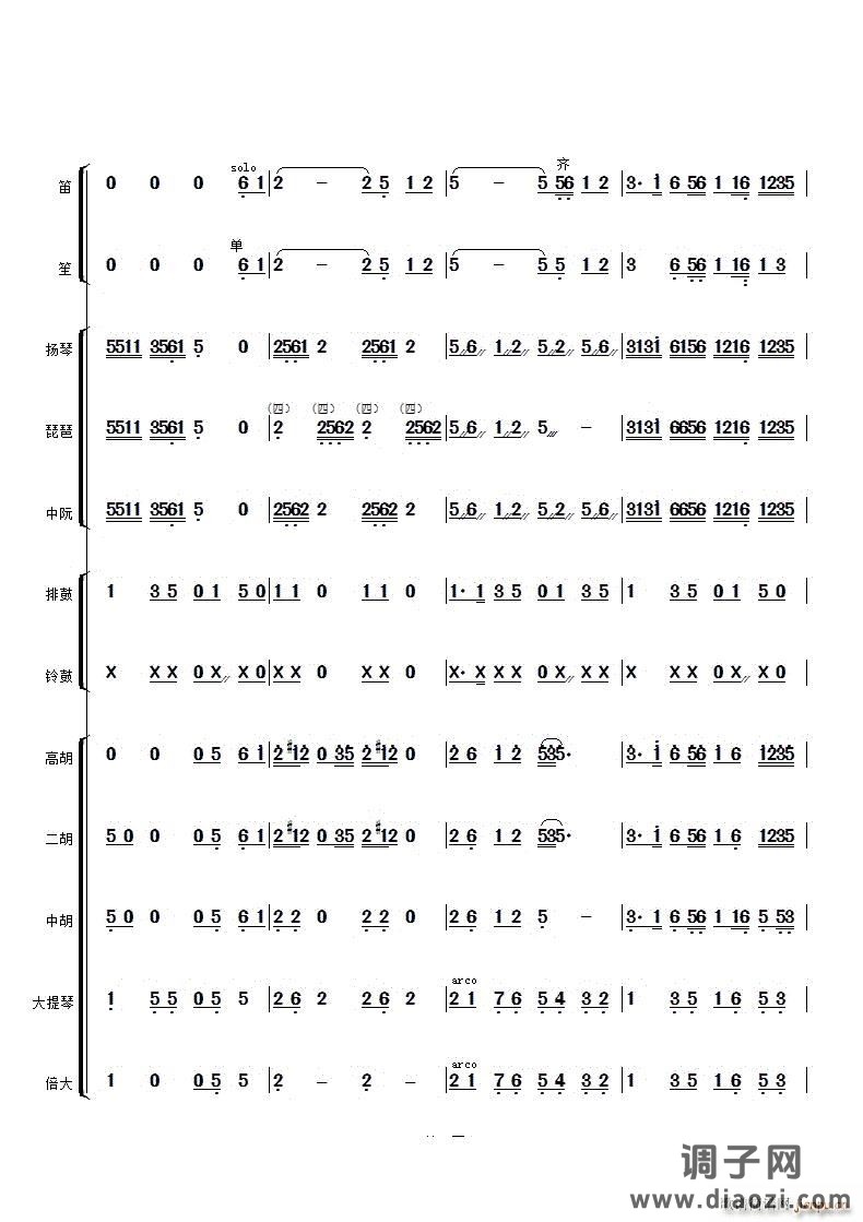 五歌放羊民乐合奏