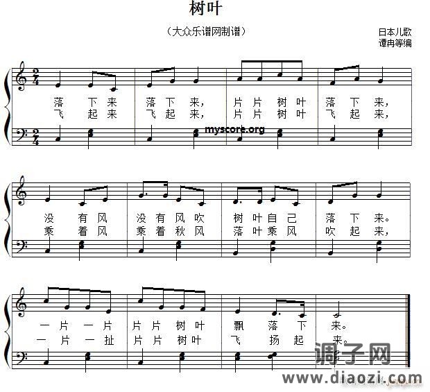 树叶（儿童歌曲简易弹唱、伴奏）