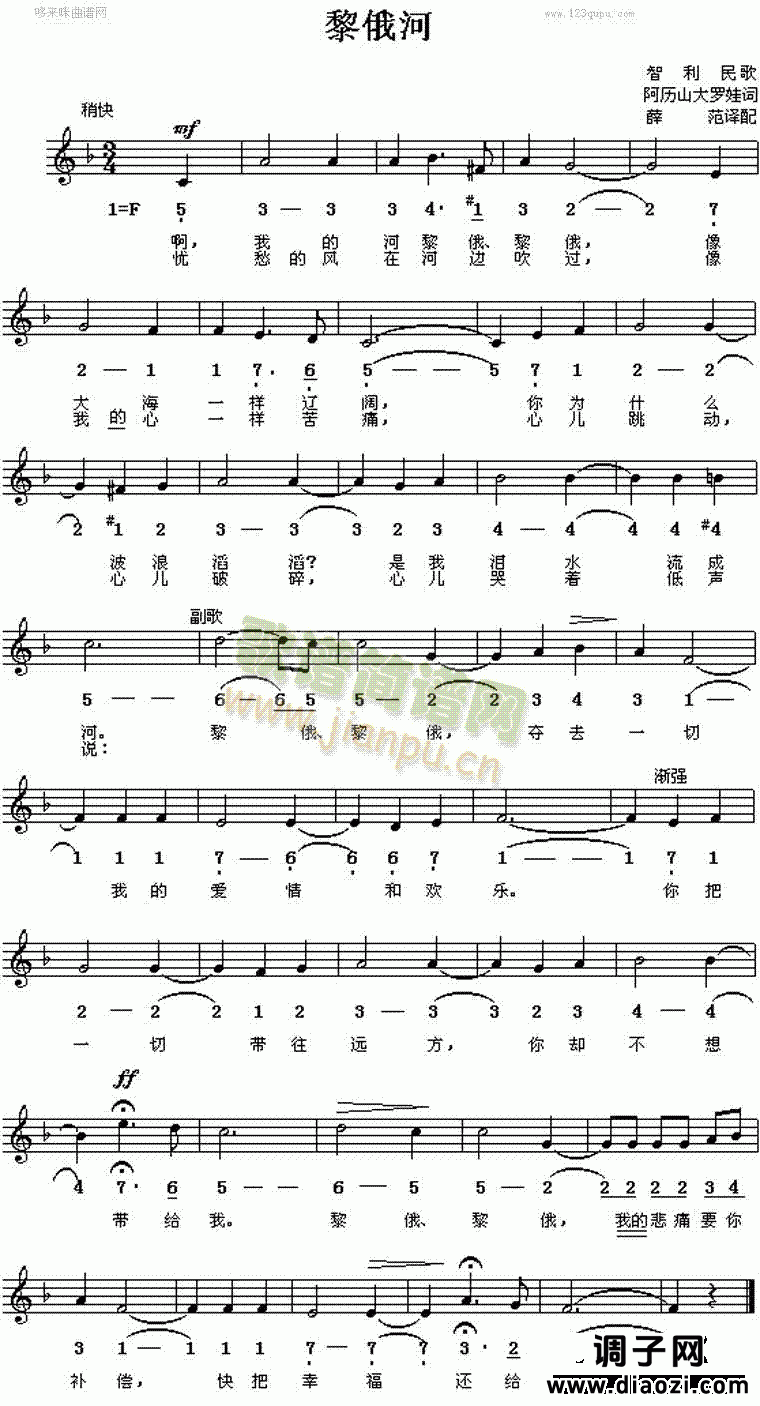 黎俄河(智利民歌)