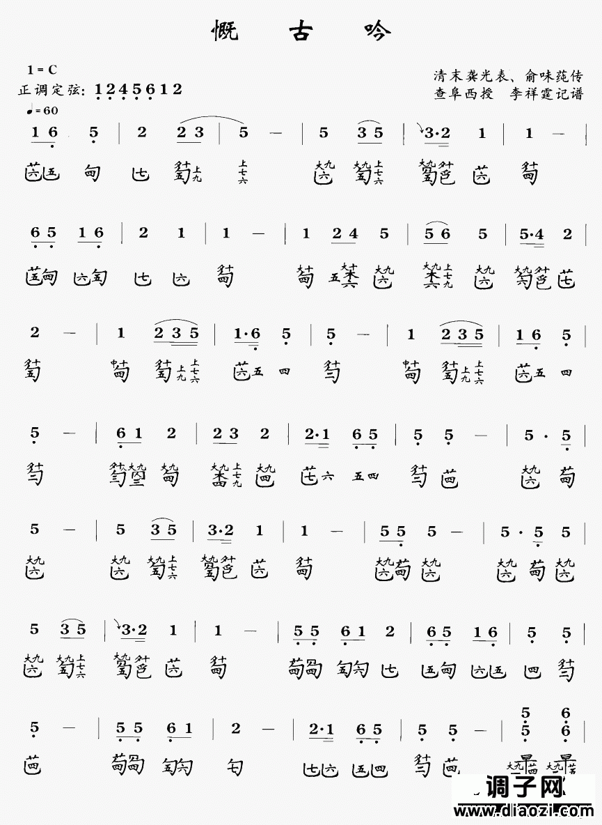 慨古吟(古琴曲)