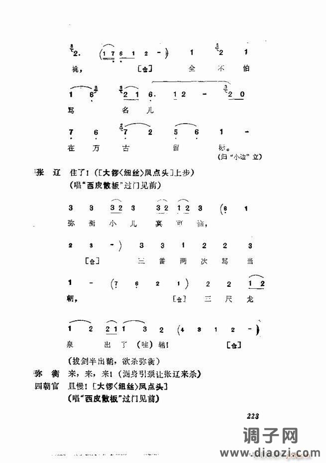 京剧集成 第五集 181-252