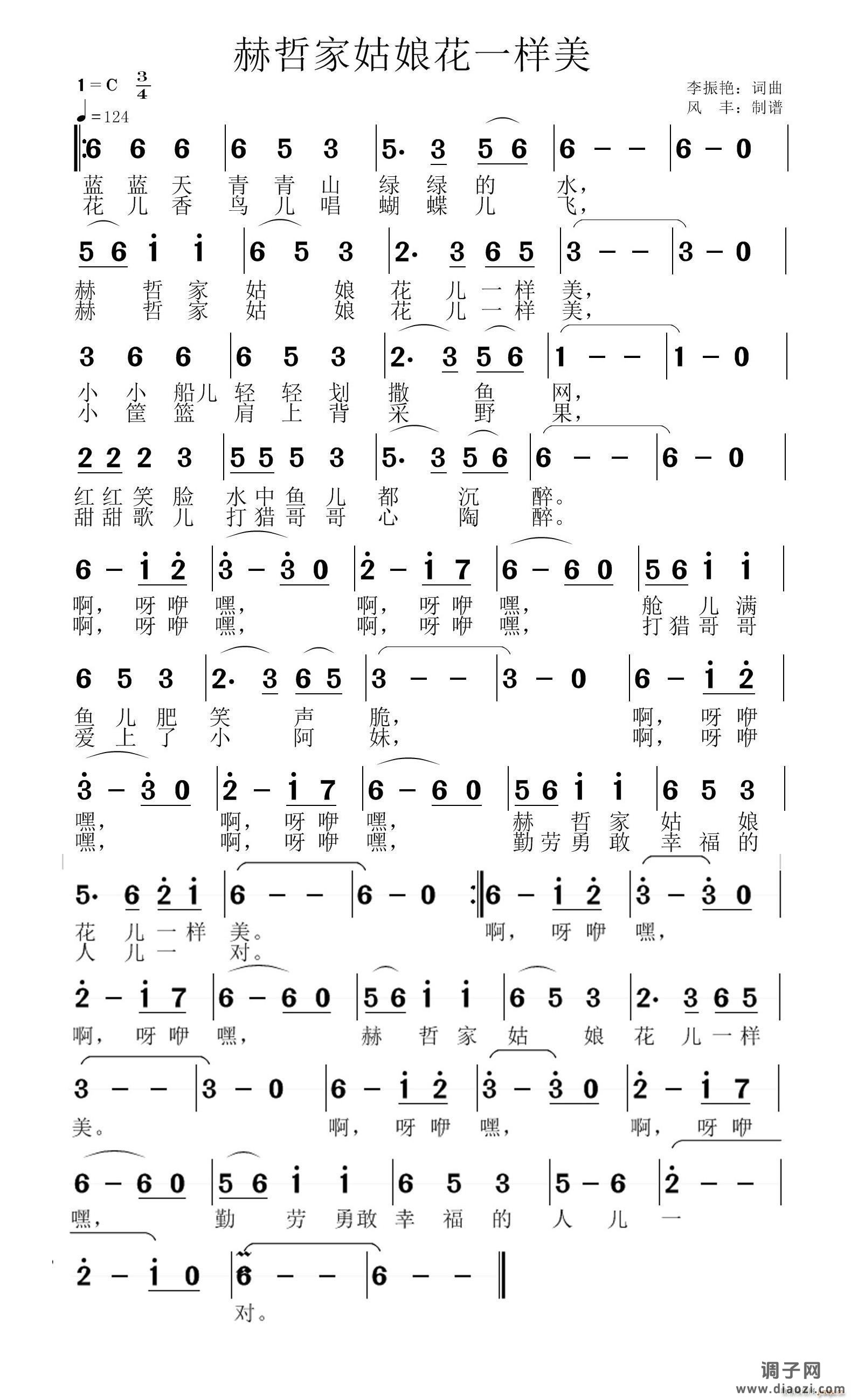 赫哲家姑娘花一样美