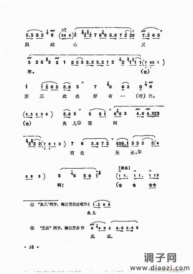 唱腔选集 目录1-60