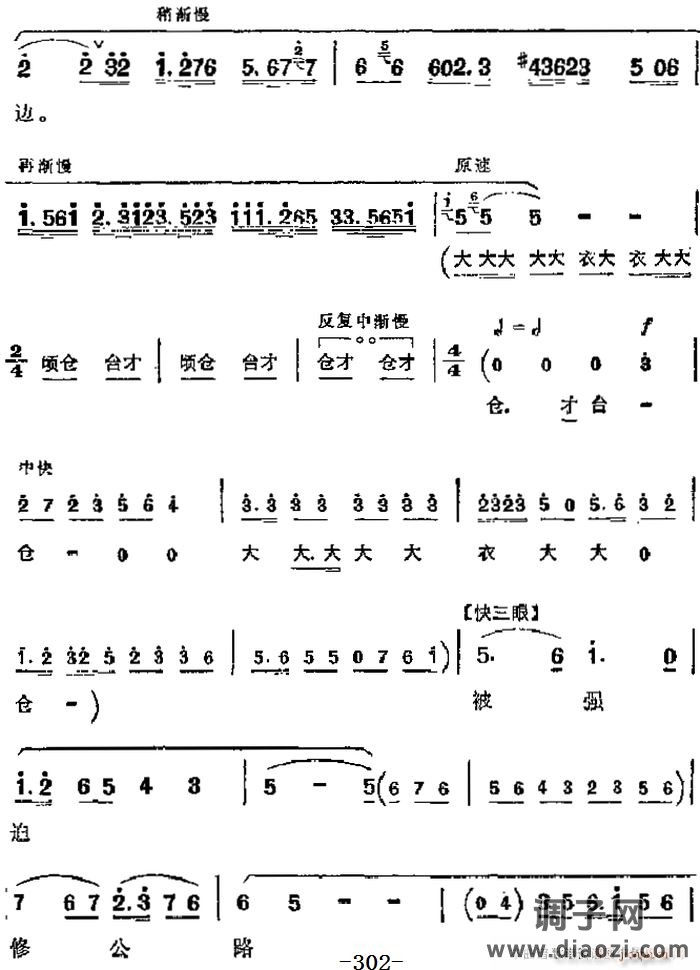 革命现代京剧《奇袭白虎团》 唱段 寻亲人哪顾得千难万险（第八场 崔大嫂唱段）