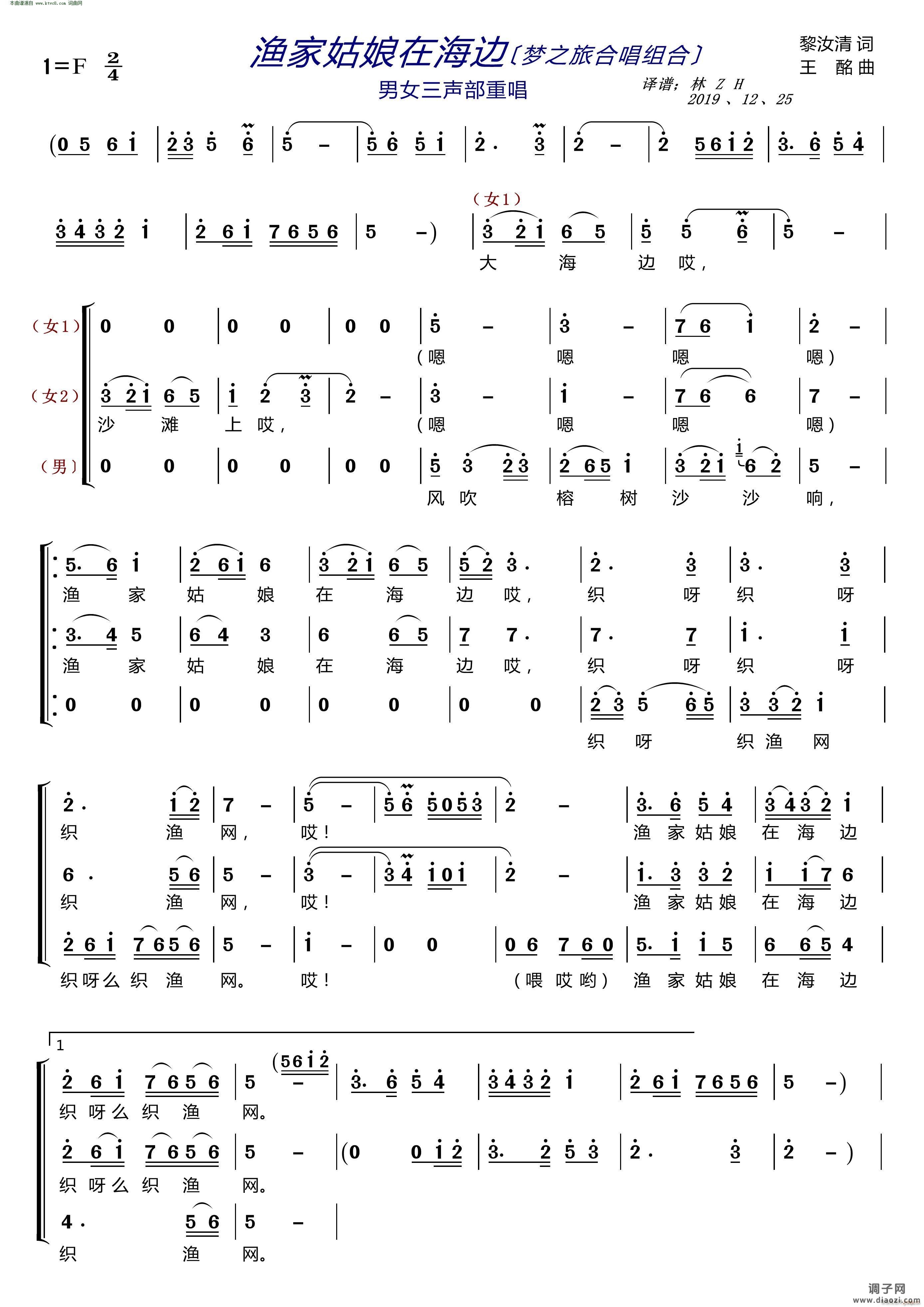 渔家姑娘在海边(〔梦之旅合唱组合〕 男女三声部重唱 )