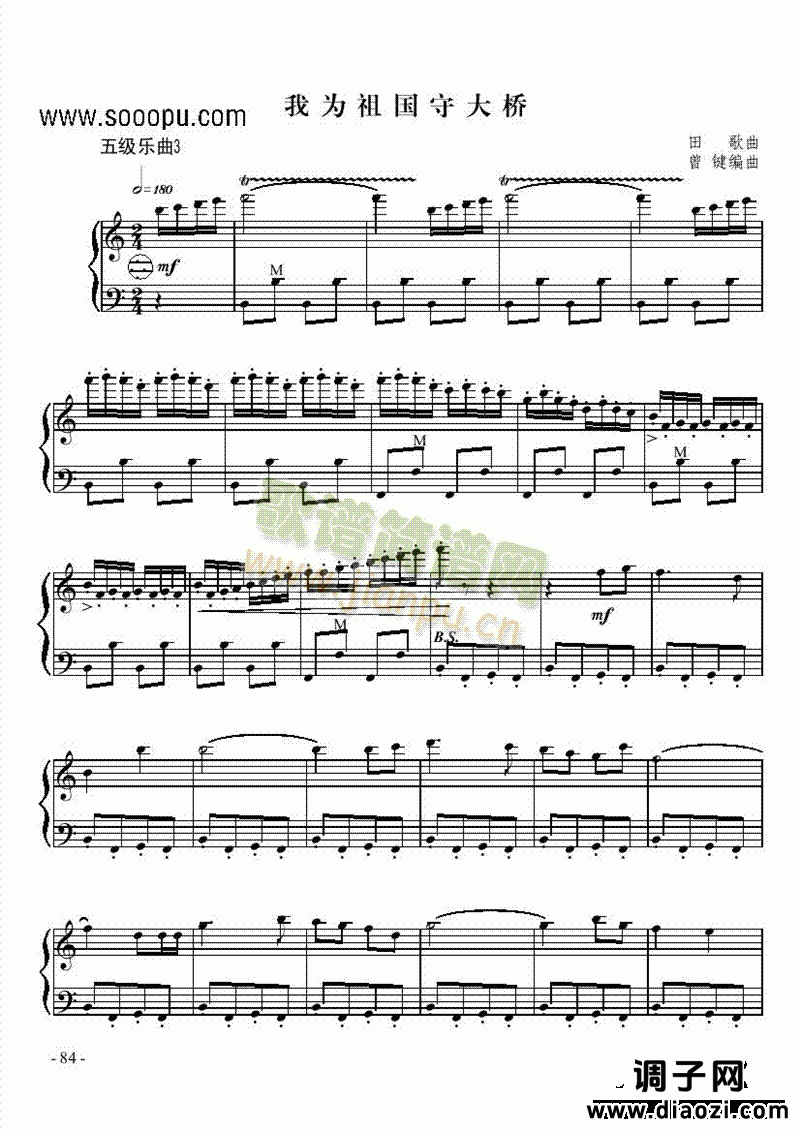 五级乐曲《我为祖国守大桥》 键盘类 手风琴