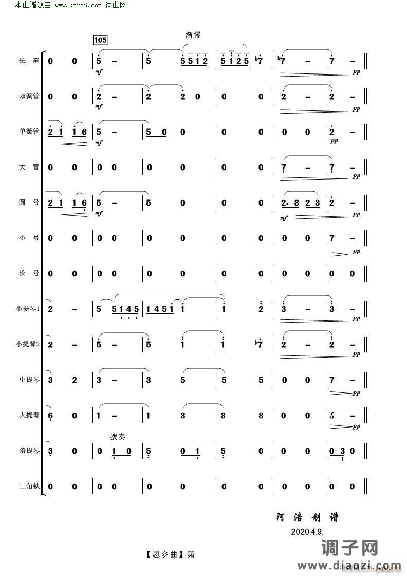 思乡曲( 管弦乐 )