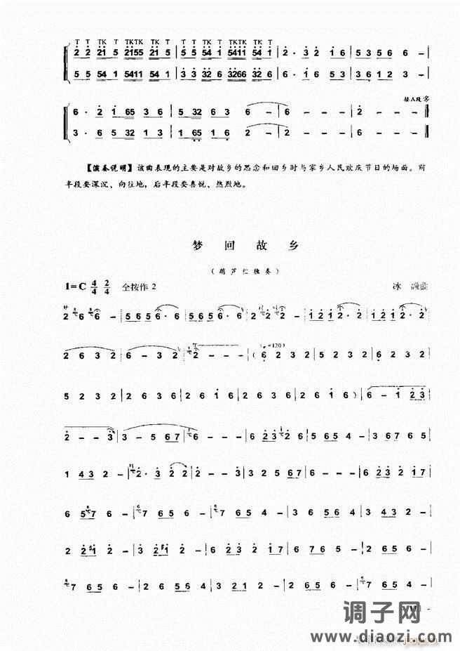 葫芦丝、巴乌实用教程 目录前言1-60