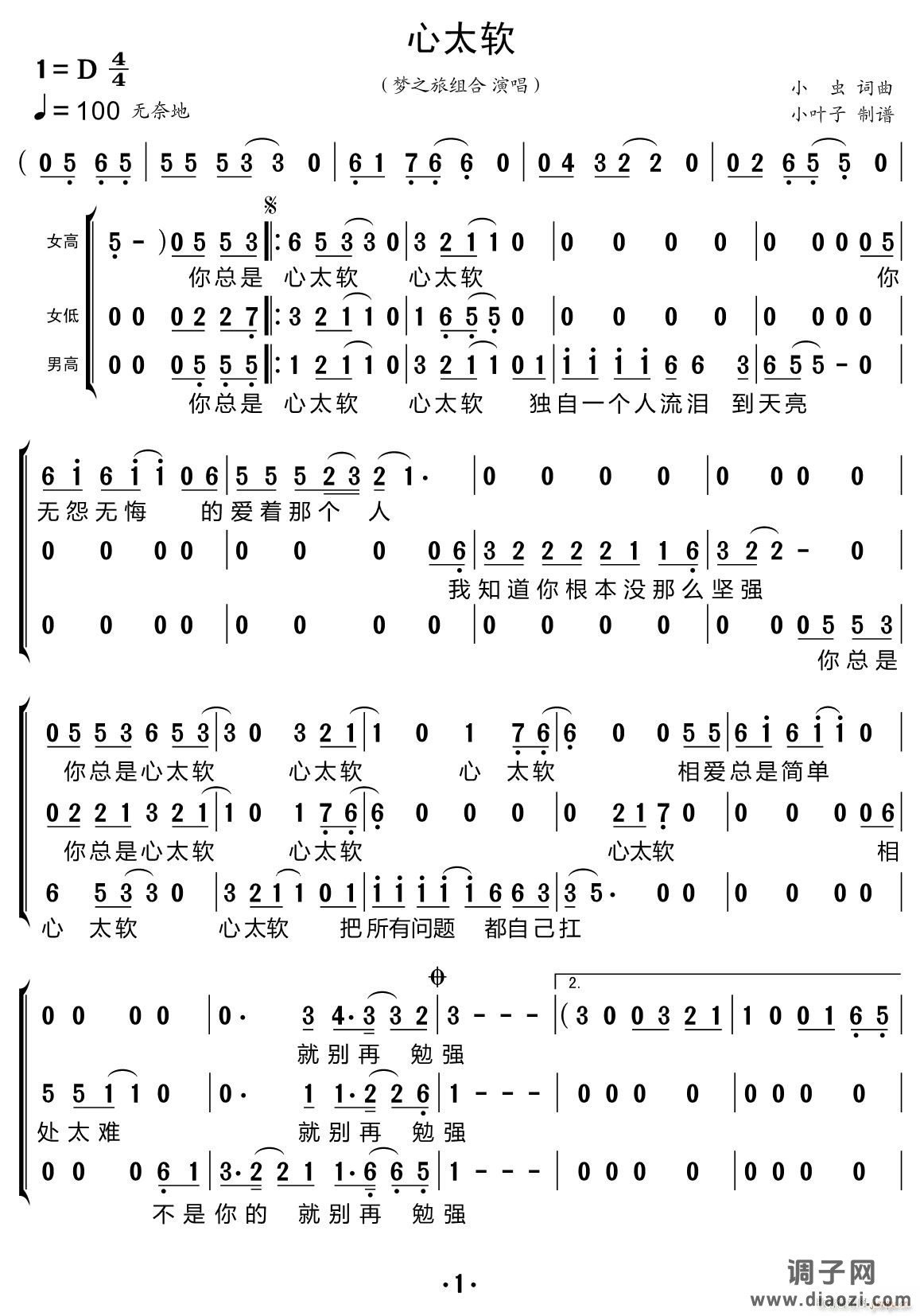 心太软（合唱谱）