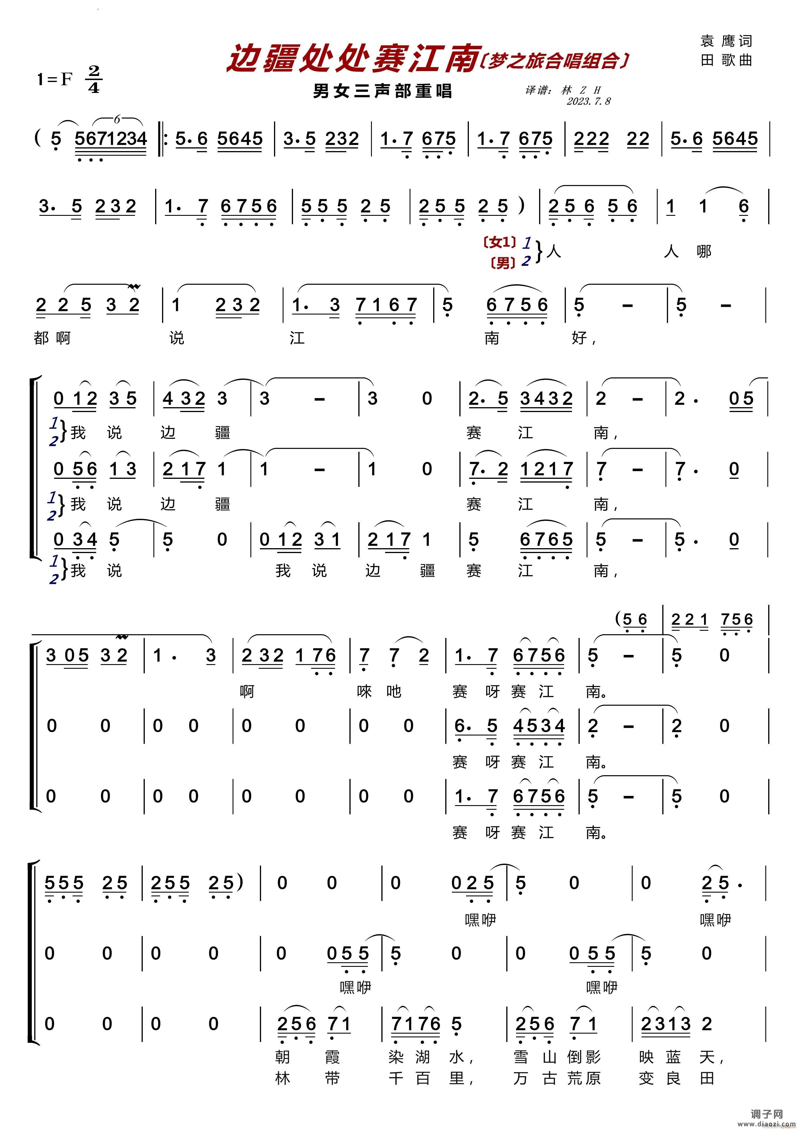 边疆处处赛江南〔梦之旅合唱组合〕男女三声部重唱