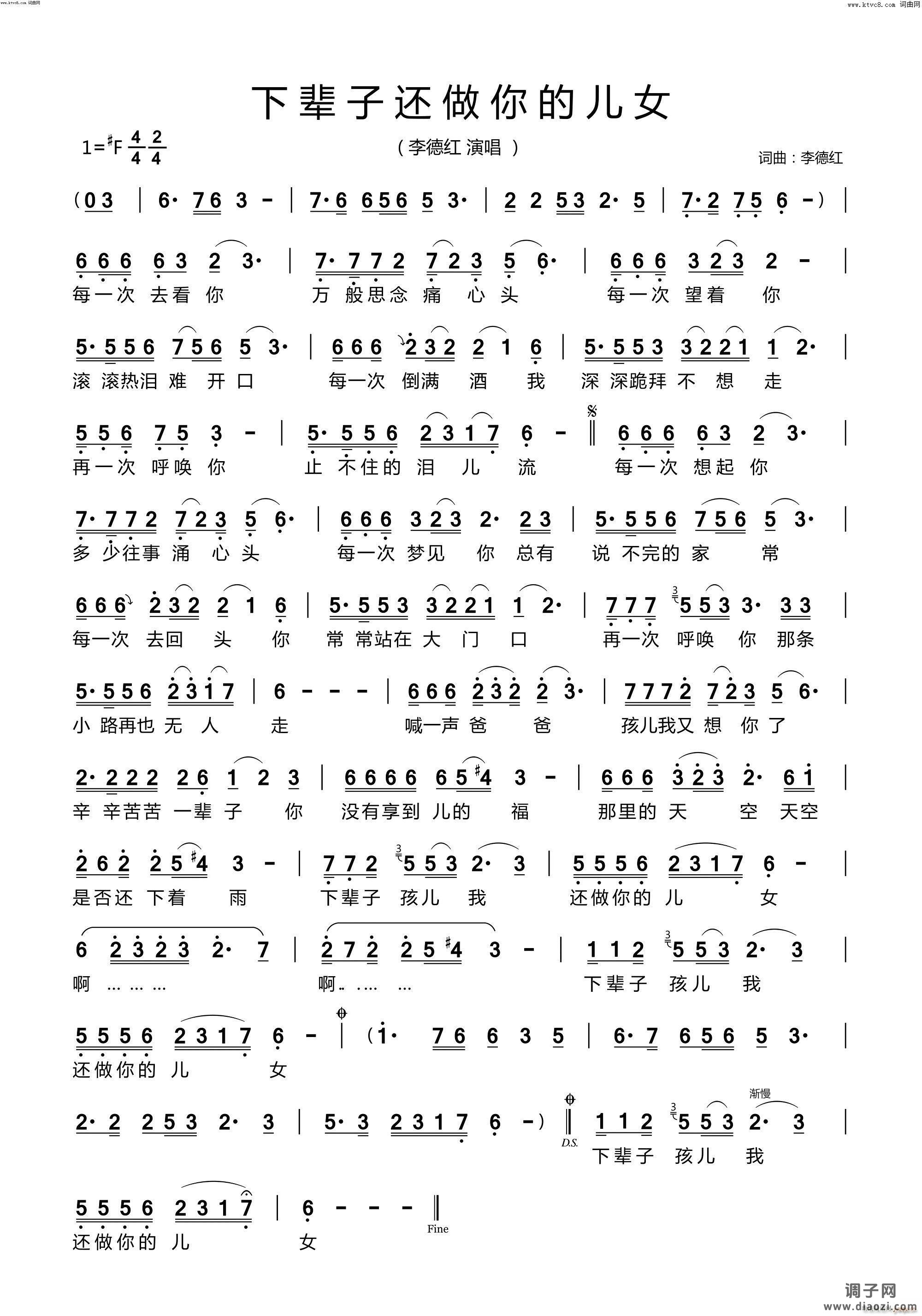 下辈子还做你的儿女