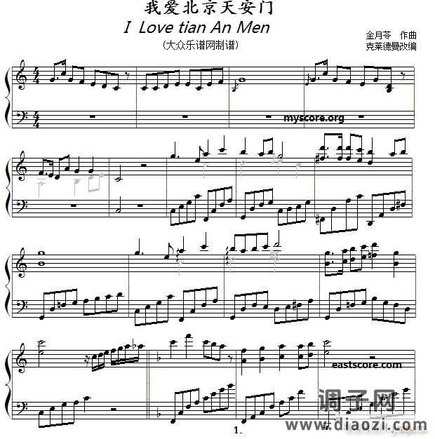 克莱德曼改编、演奏 我爱北京天安门（流行钢琴）