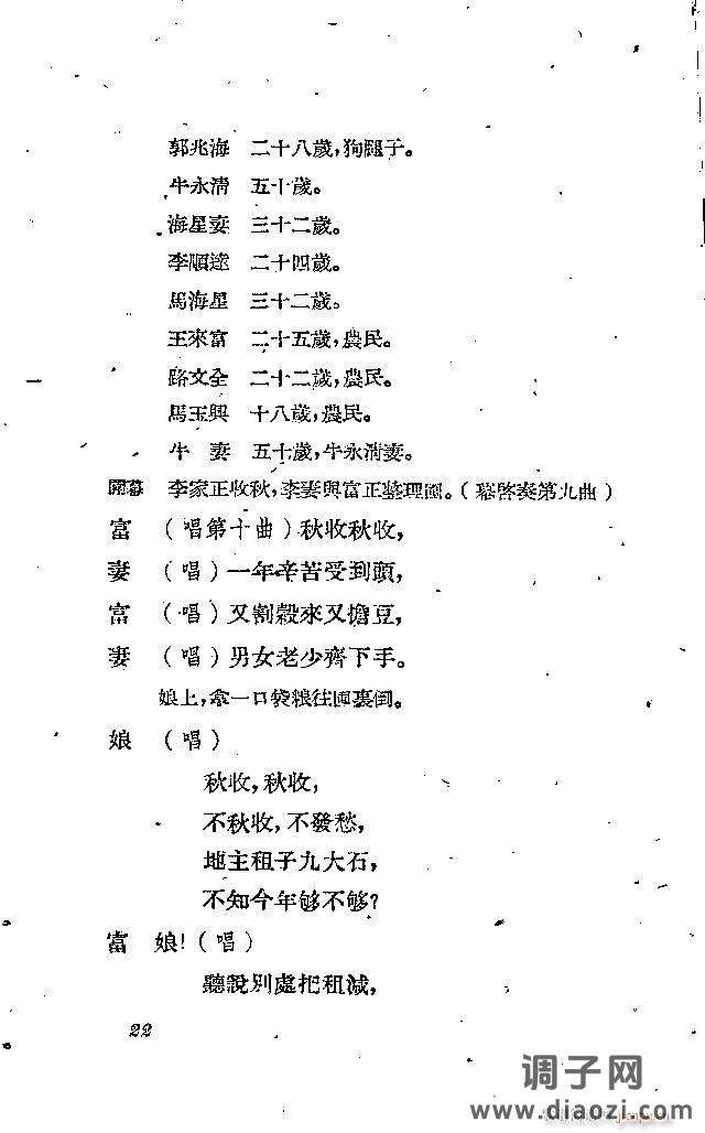 歌剧《李顺达》剧本 前言目录1-30