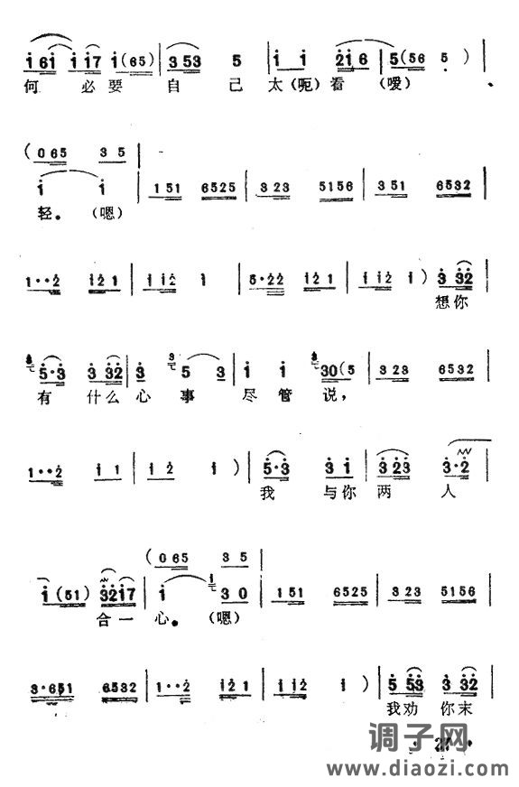 宝玉夜探（弹词开篇）11