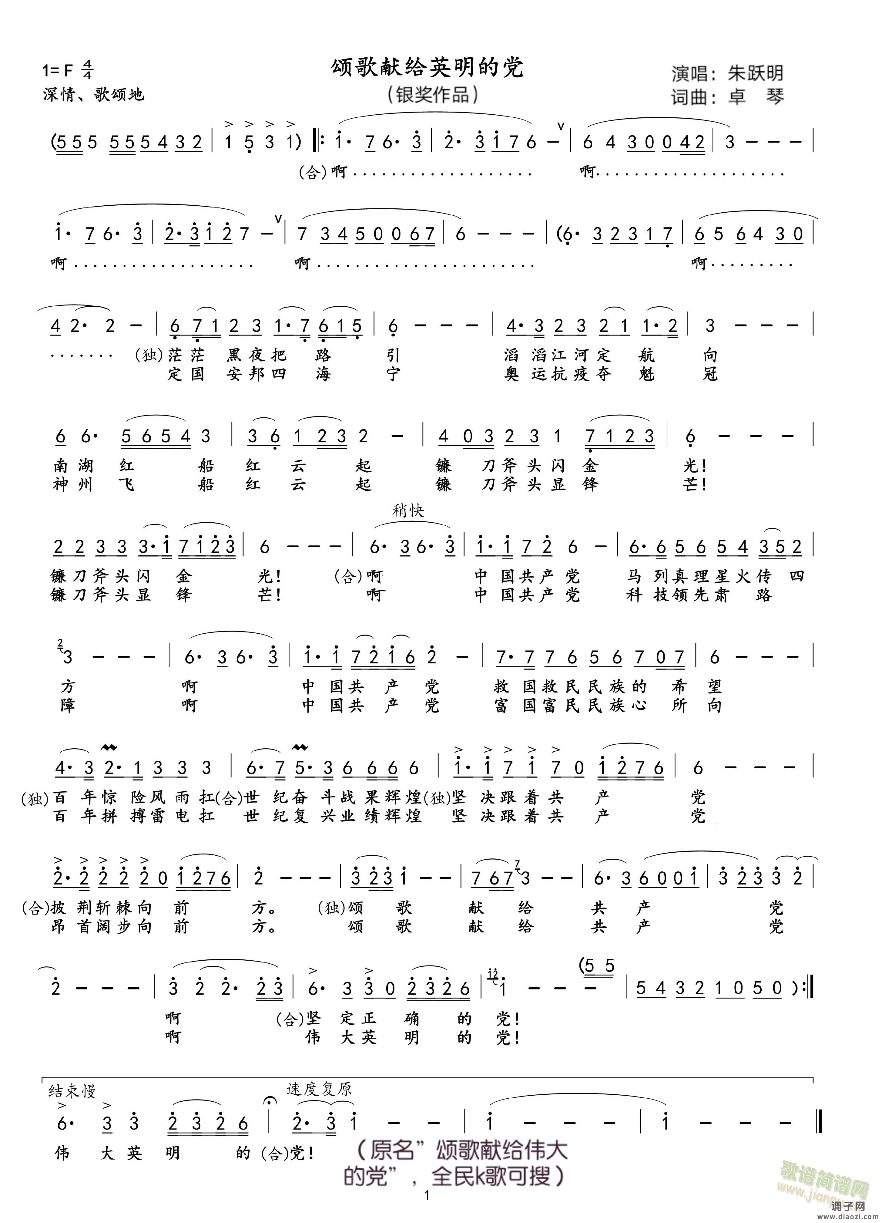 颂歌献给英明的党