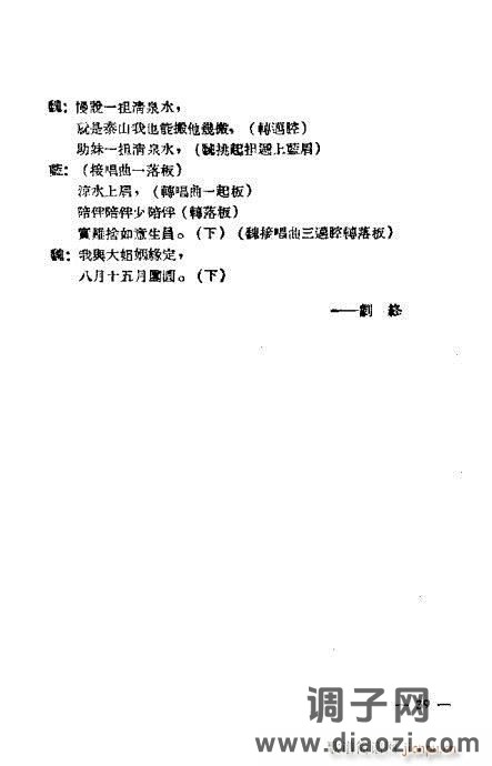 黄梅戏选集21-40