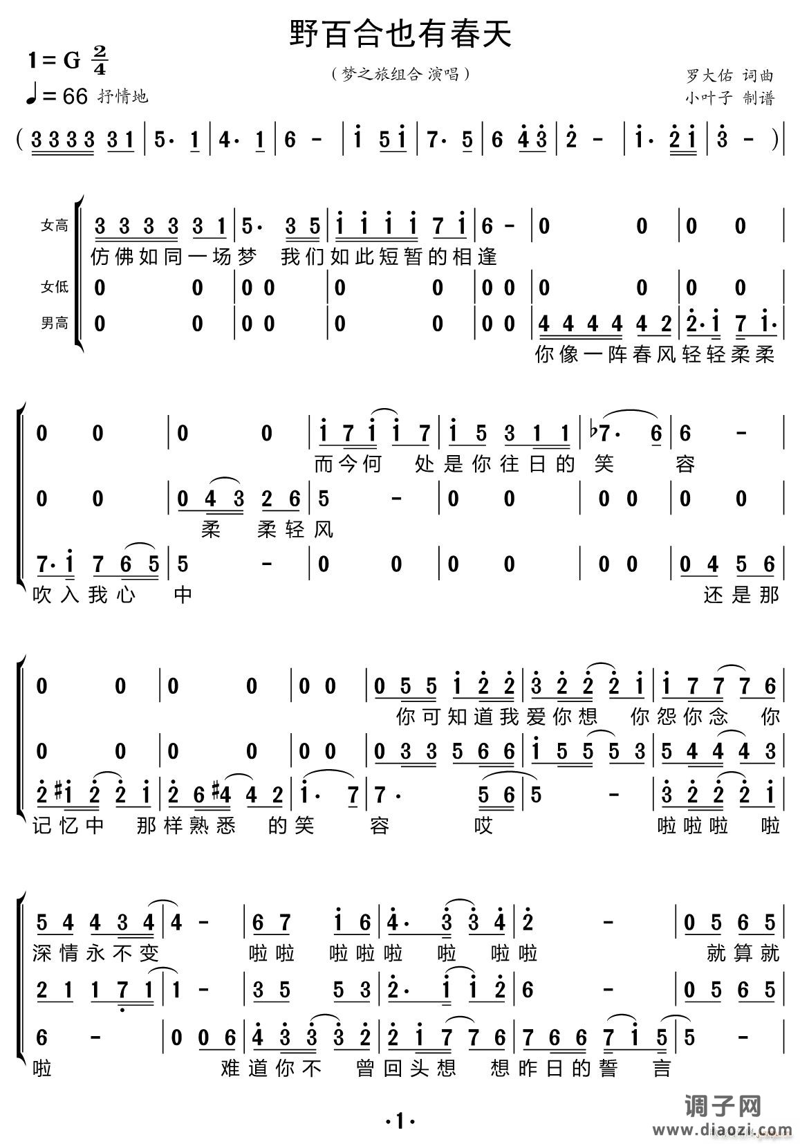 野百合也有春天（合唱谱）