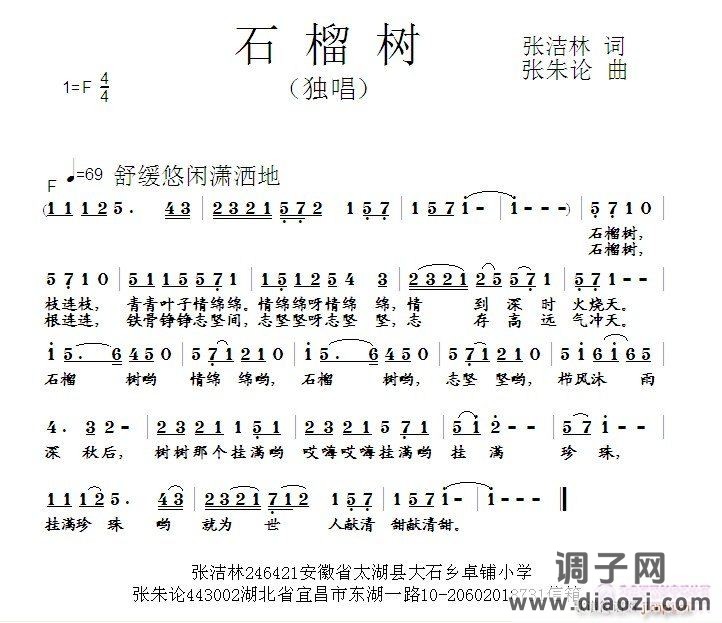 石榴树  张洁林 词  张朱论 曲