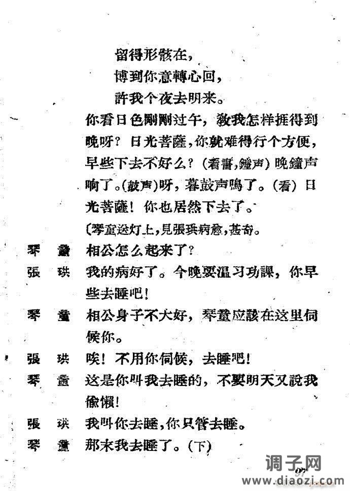 越剧《西厢记 》