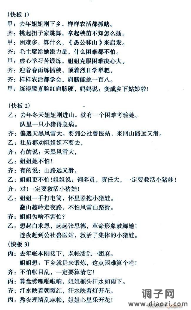 夸姐姐（表演唱）