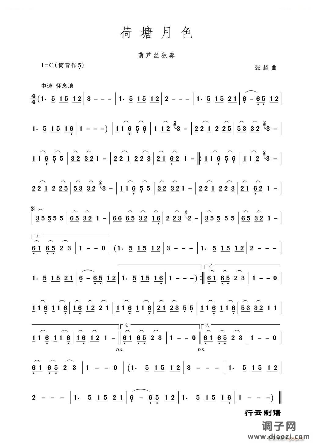 荷塘月色（葫芦丝独奏）