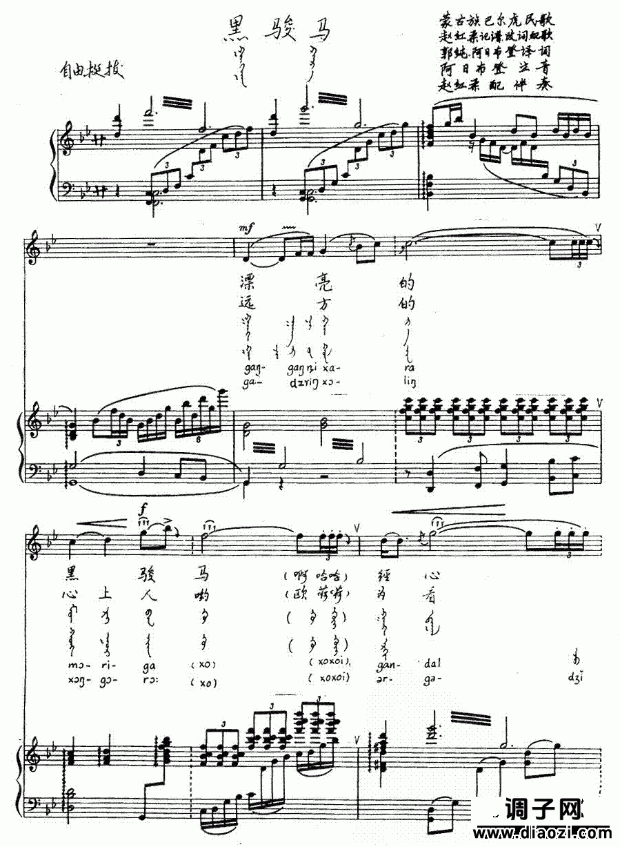 黑骏马(蒙汉双语)