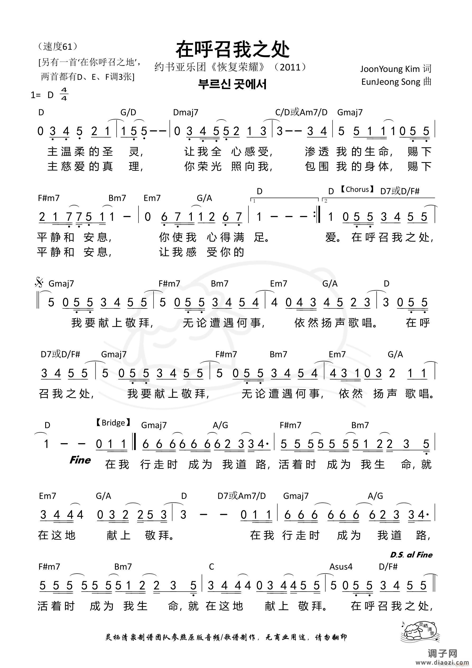 在呼召我之处（D调）